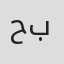 حسین بهرامی